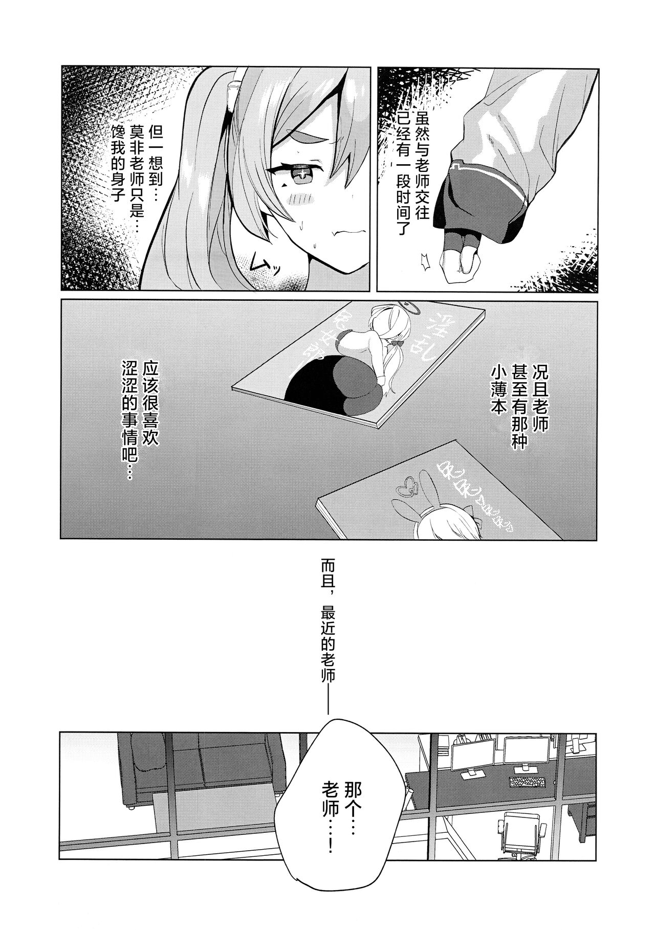 (Sensei no Archive 11) [Ikkyuu Nyuukon (Yashiro Osa)] Koyuki@Gyaku Bunny | 小雪@逆兔女郎 (Blue Archive) [Chinese] [欶澜汉化组] 이미지 번호 5