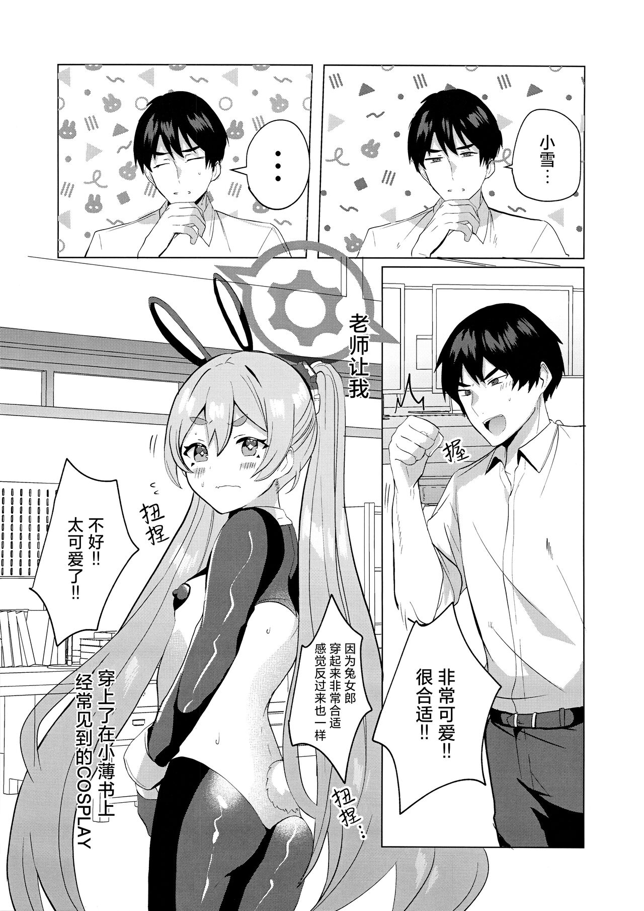 (Sensei no Archive 11) [Ikkyuu Nyuukon (Yashiro Osa)] Koyuki@Gyaku Bunny | 小雪@逆兔女郎 (Blue Archive) [Chinese] [欶澜汉化组] 이미지 번호 7