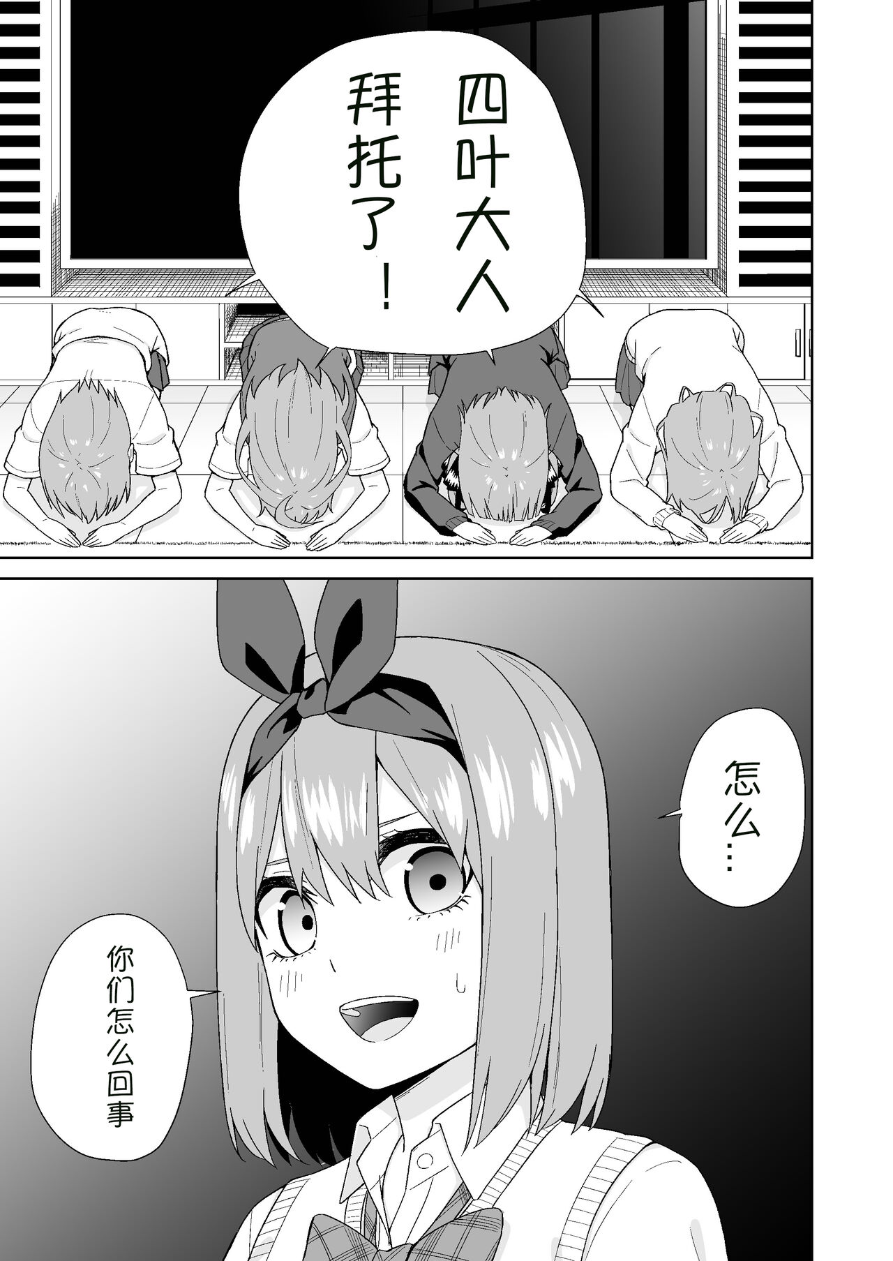 [Team Kid (k-ya)] Gotoubun no Hajimete | 五姐妹的初体验 (Gotoubun no Hanayome) [Chinese] [Digital] image number 3