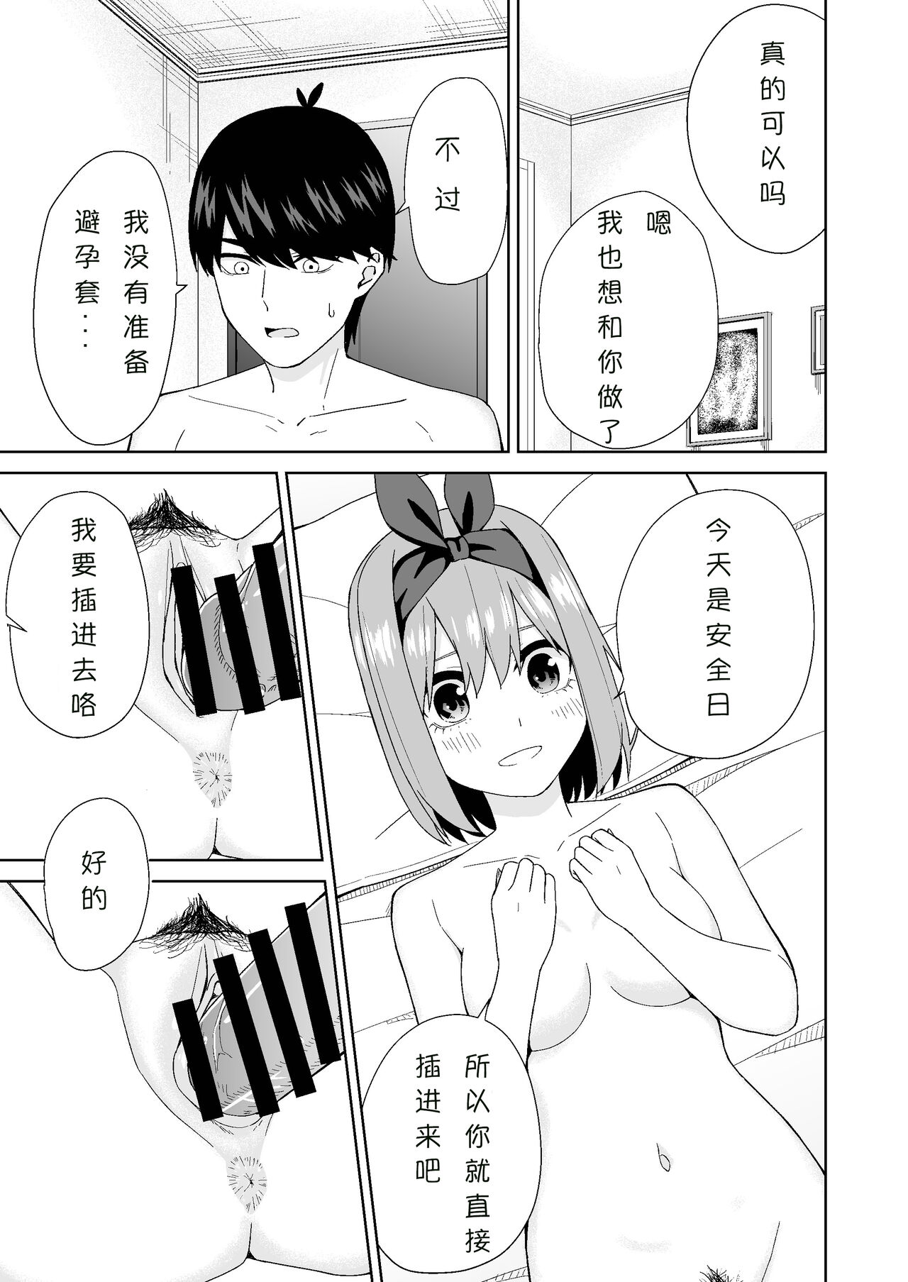 [Team Kid (k-ya)] Gotoubun no Hajimete | 五姐妹的初体验 (Gotoubun no Hanayome) [Chinese] [Digital] image number 13