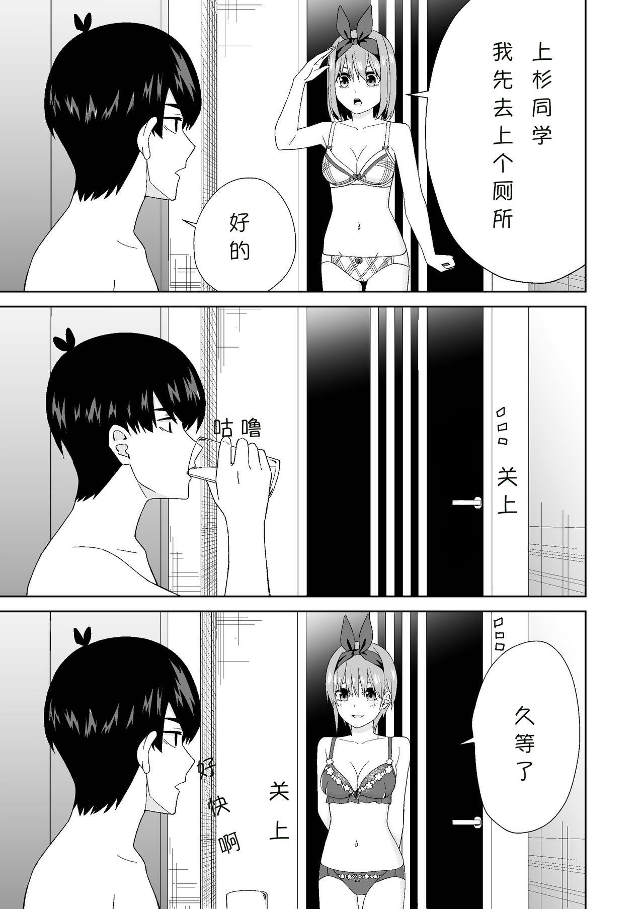 [Team Kid (k-ya)] Gotoubun no Hajimete | 五姐妹的初体验 (Gotoubun no Hanayome) [Chinese] [Digital] image number 17