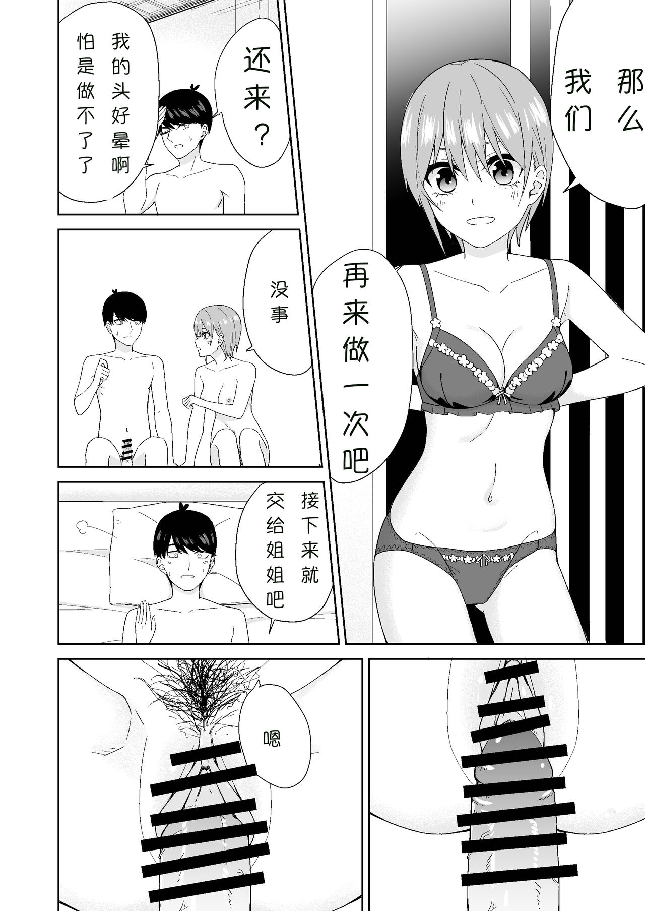 [Team Kid (k-ya)] Gotoubun no Hajimete | 五姐妹的初体验 (Gotoubun no Hanayome) [Chinese] [Digital] image number 18