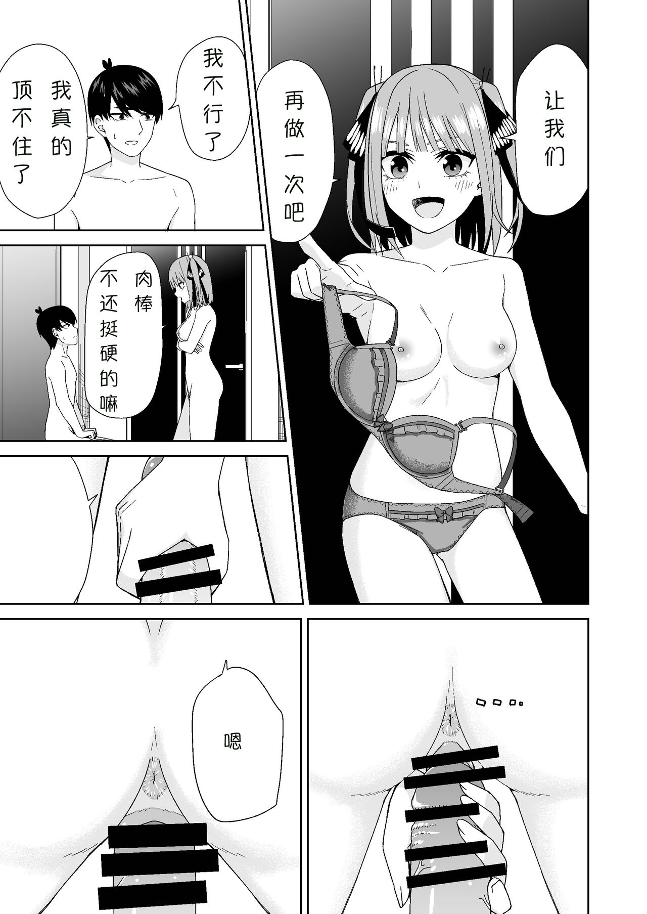 [Team Kid (k-ya)] Gotoubun no Hajimete | 五姐妹的初体验 (Gotoubun no Hanayome) [Chinese] [Digital] image number 23
