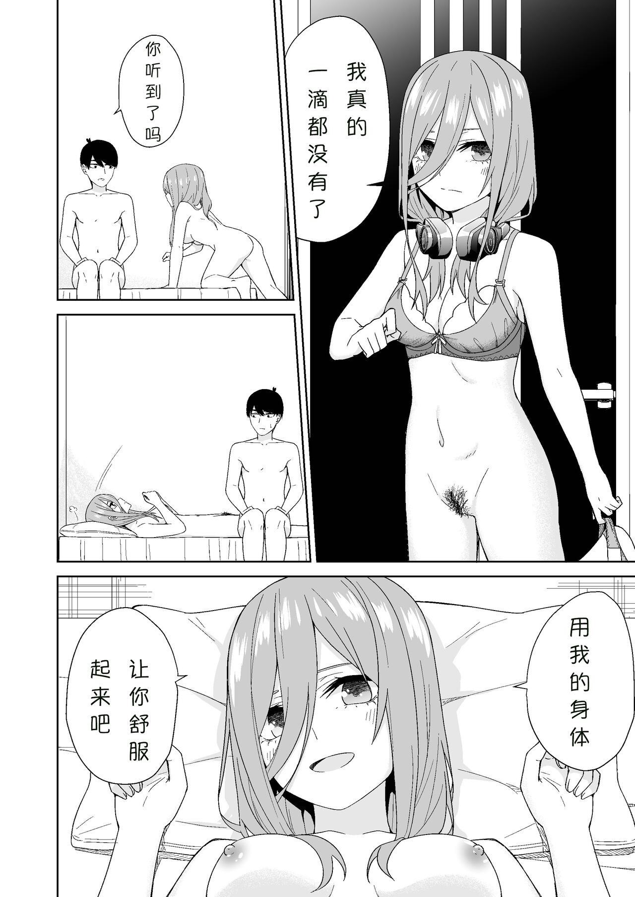 [Team Kid (k-ya)] Gotoubun no Hajimete | 五姐妹的初体验 (Gotoubun no Hanayome) [Chinese] [Digital] image number 28