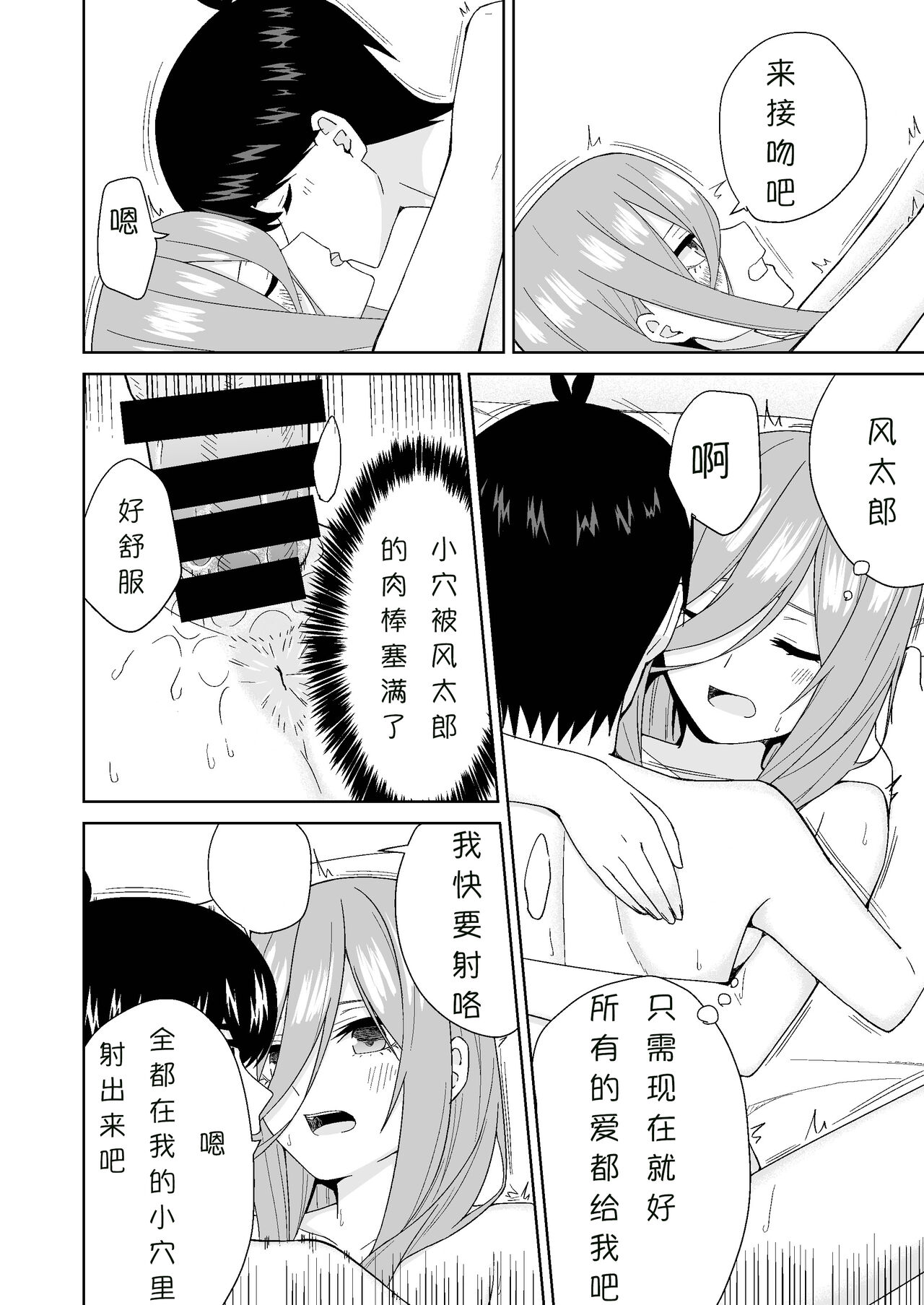 [Team Kid (k-ya)] Gotoubun no Hajimete | 五姐妹的初体验 (Gotoubun no Hanayome) [Chinese] [Digital] image number 30
