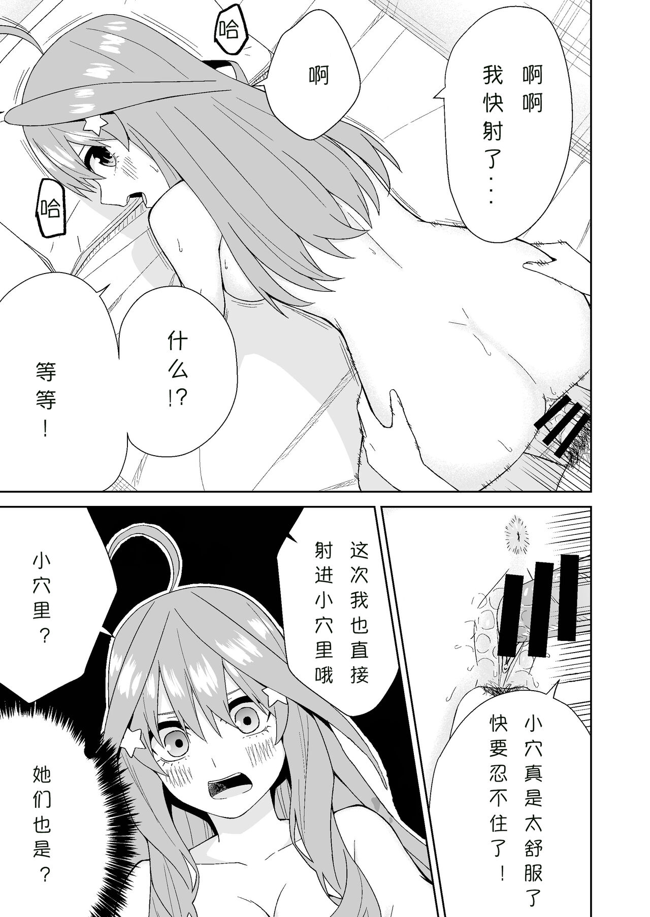 [Team Kid (k-ya)] Gotoubun no Hajimete | 五姐妹的初体验 (Gotoubun no Hanayome) [Chinese] [Digital] image number 35