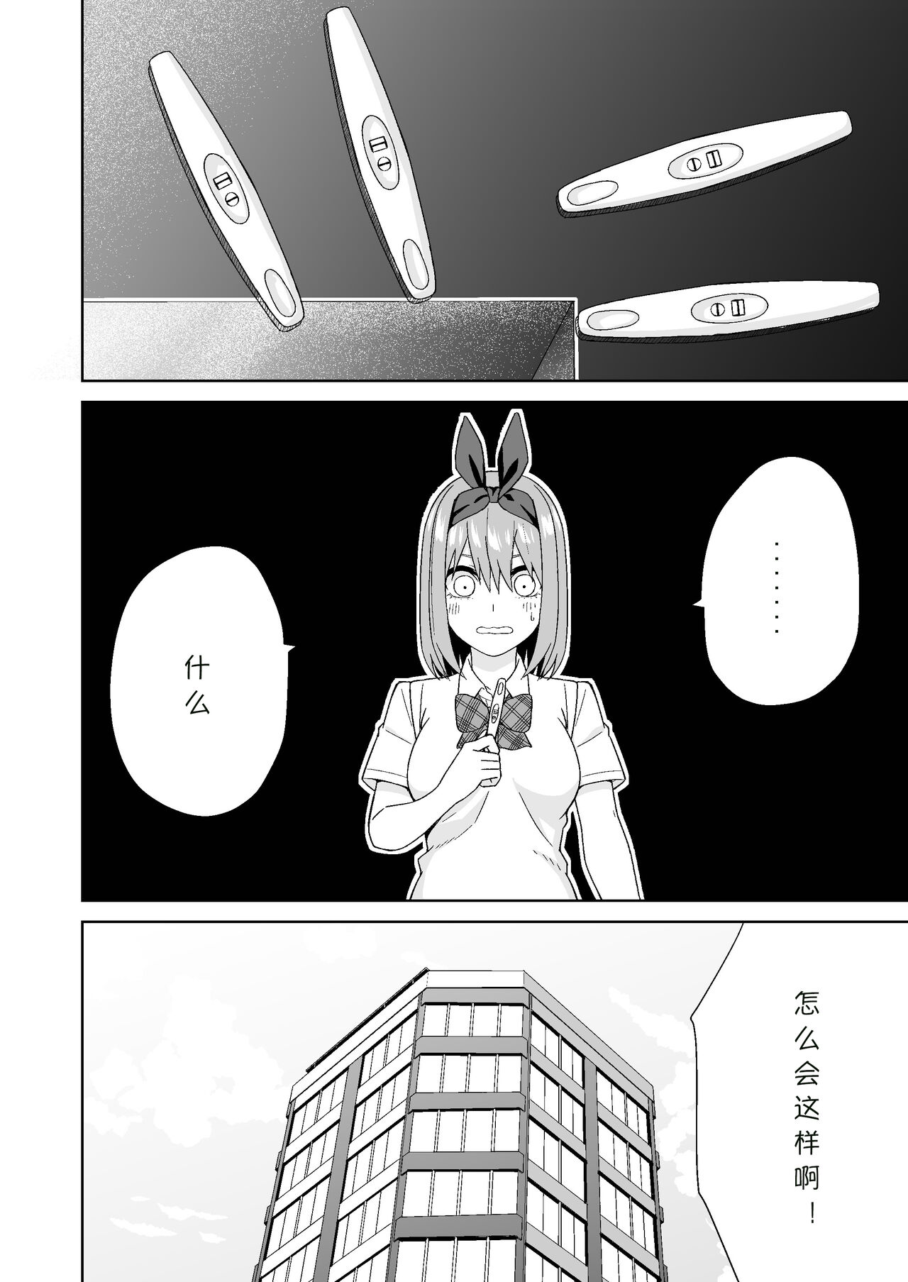[Team Kid (k-ya)] Gotoubun no Hajimete | 五姐妹的初体验 (Gotoubun no Hanayome) [Chinese] [Digital] image number 40