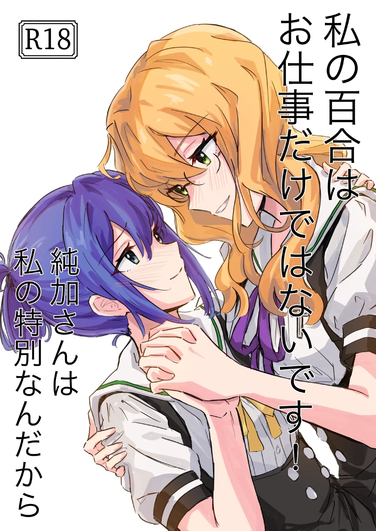 [Aracari] ¡Mi yuri no es solo por trabajo! Después de todo, Sumika es especial para mi [Spanish][Insomnia - Señor Chofli] imagen número 2