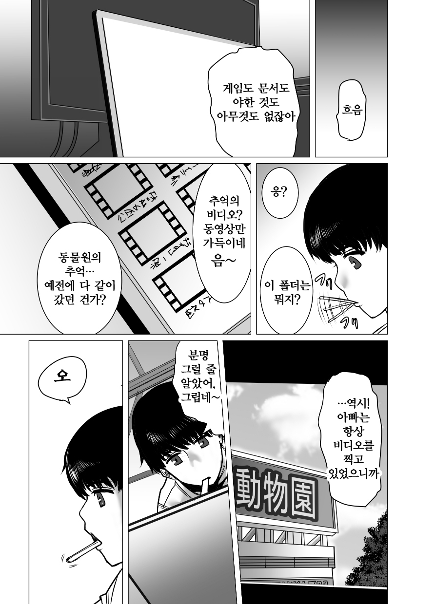 [Choco Hell] Omoide Video Boku no Shiranai Himitsu no Douga | 추억 비디오 내가 몰랐던 비밀 동영상 [Korean] 8eme image