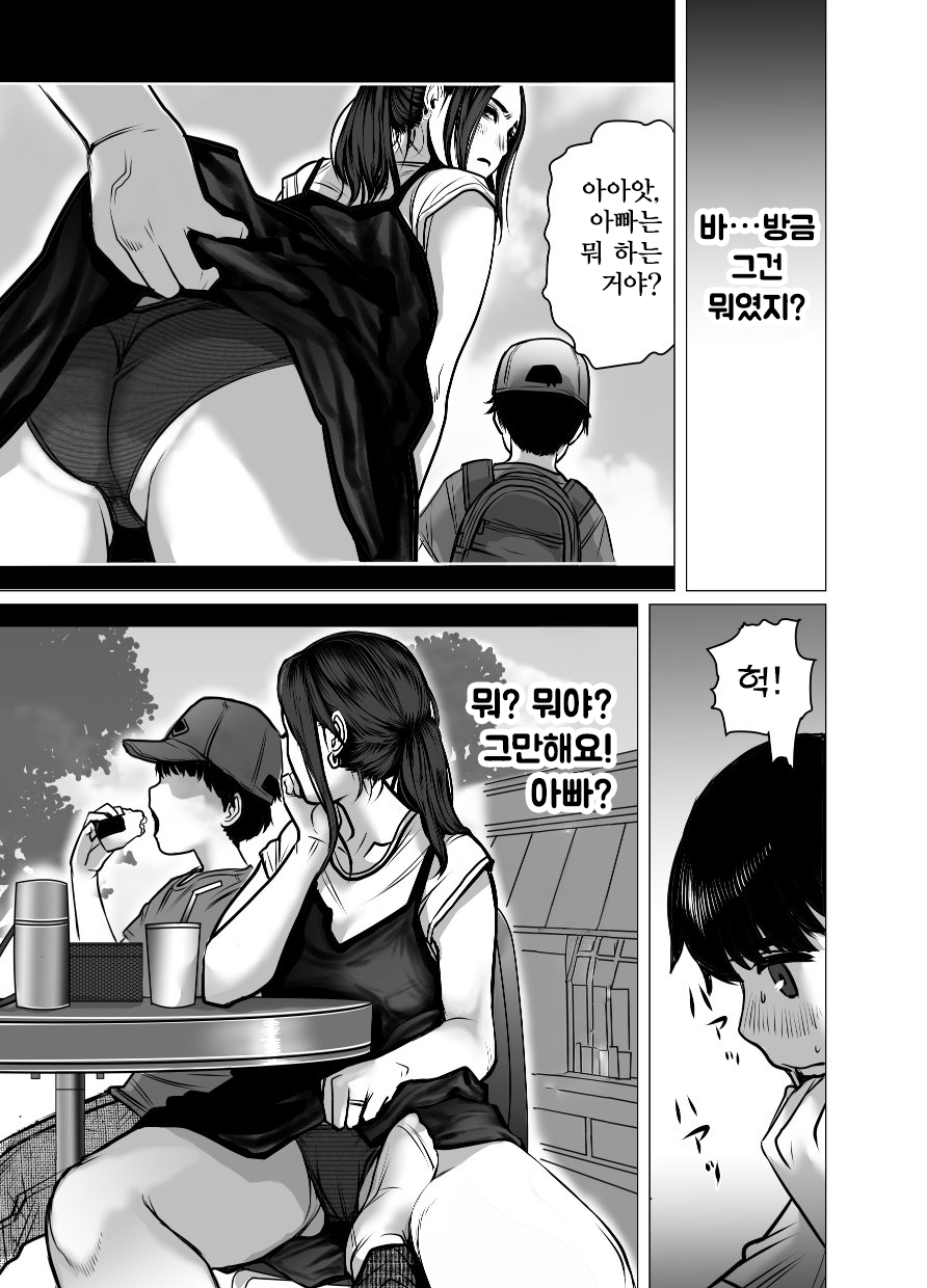 [Choco Hell] Omoide Video Boku no Shiranai Himitsu no Douga | 추억 비디오 내가 몰랐던 비밀 동영상 [Korean] 12eme image