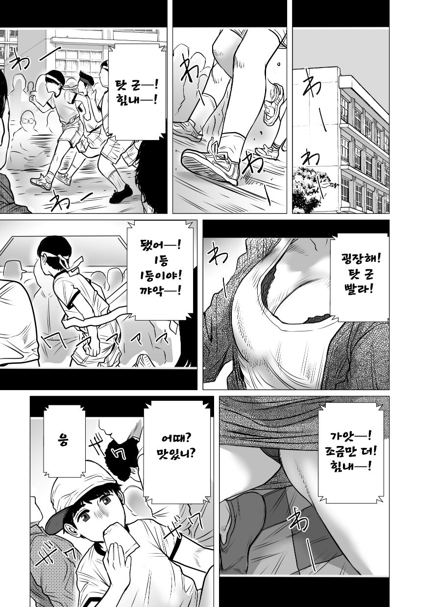 [Choco Hell] Omoide Video Boku no Shiranai Himitsu no Douga | 추억 비디오 내가 몰랐던 비밀 동영상 [Korean] 56eme image