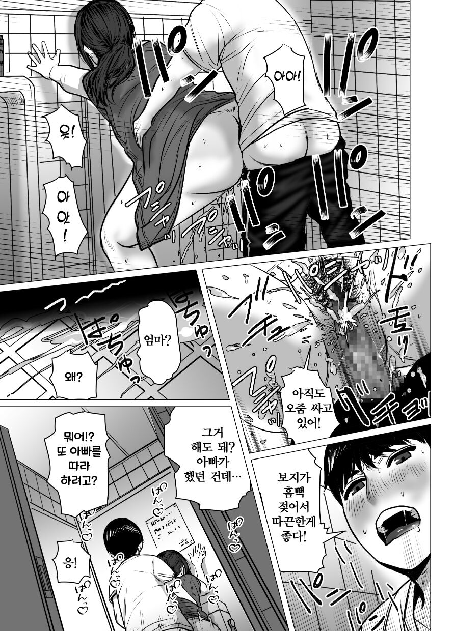 [Choco Hell] Omoide Video Boku no Shiranai Himitsu no Douga | 추억 비디오 내가 몰랐던 비밀 동영상 [Korean] 78eme image