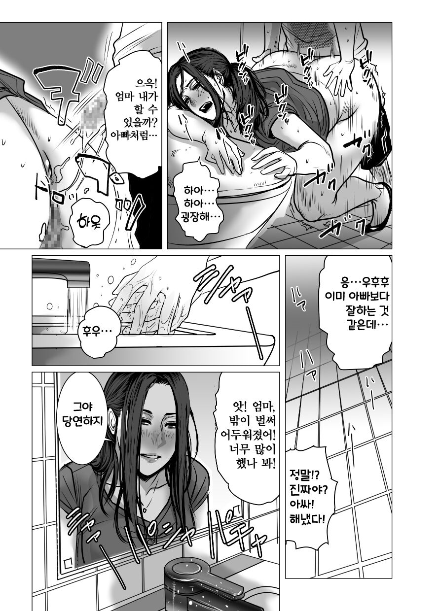 [Choco Hell] Omoide Video Boku no Shiranai Himitsu no Douga | 추억 비디오 내가 몰랐던 비밀 동영상 [Korean] 82eme image