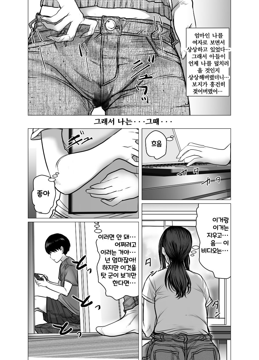 [Choco Hell] Omoide Video Boku no Shiranai Himitsu no Douga | 추억 비디오 내가 몰랐던 비밀 동영상 [Korean] 86eme image