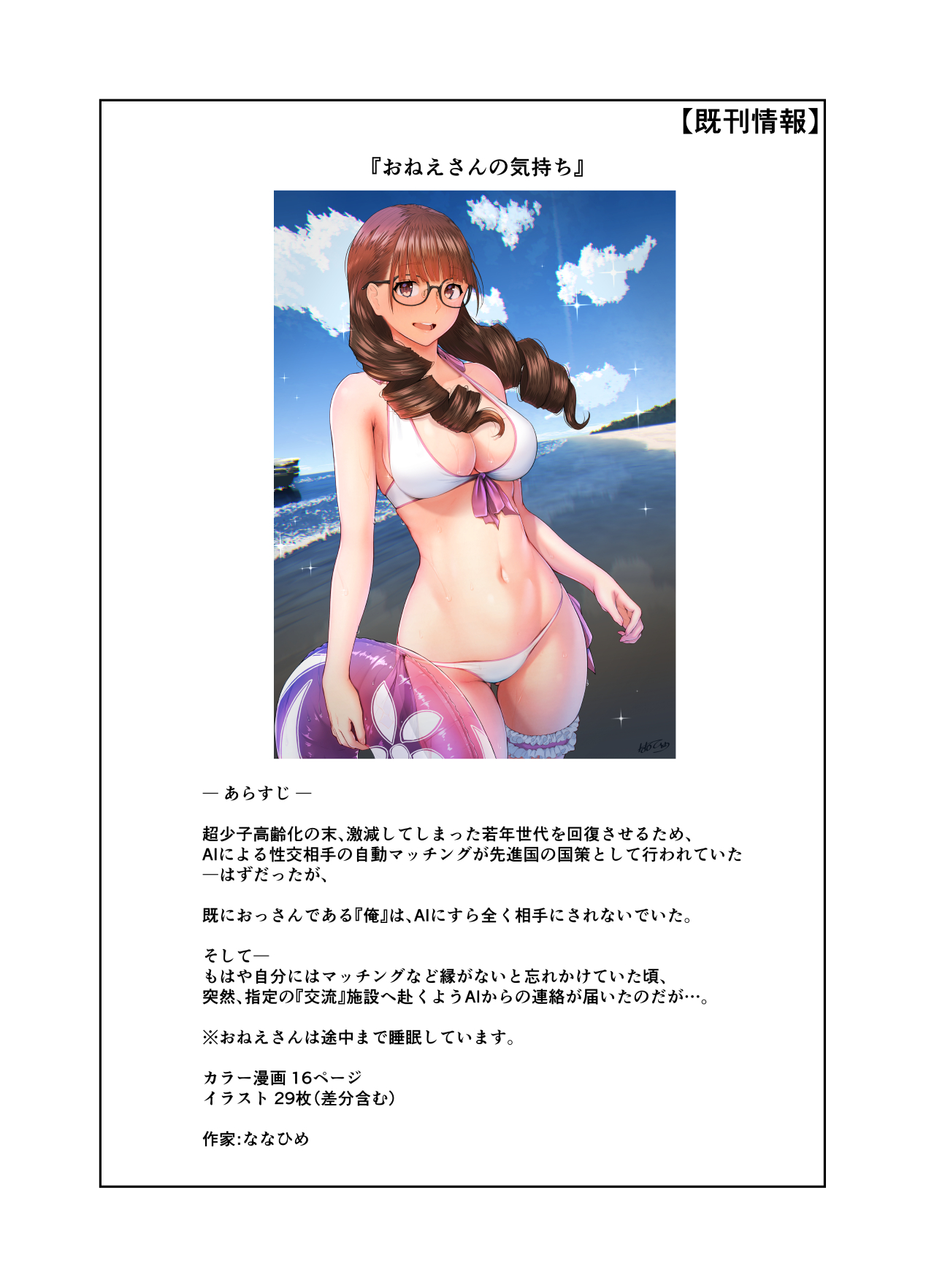 おねえさんはナマ配信がお好き 花の巻 image number 74