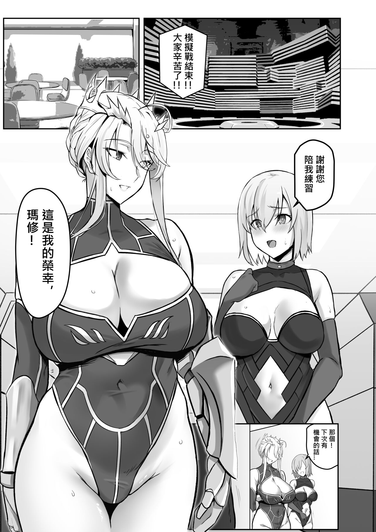 [Love-Saber] The Secret Communication of the King of Knights (Fate/Grand Order) [Chinese] [Digital] 2eme image