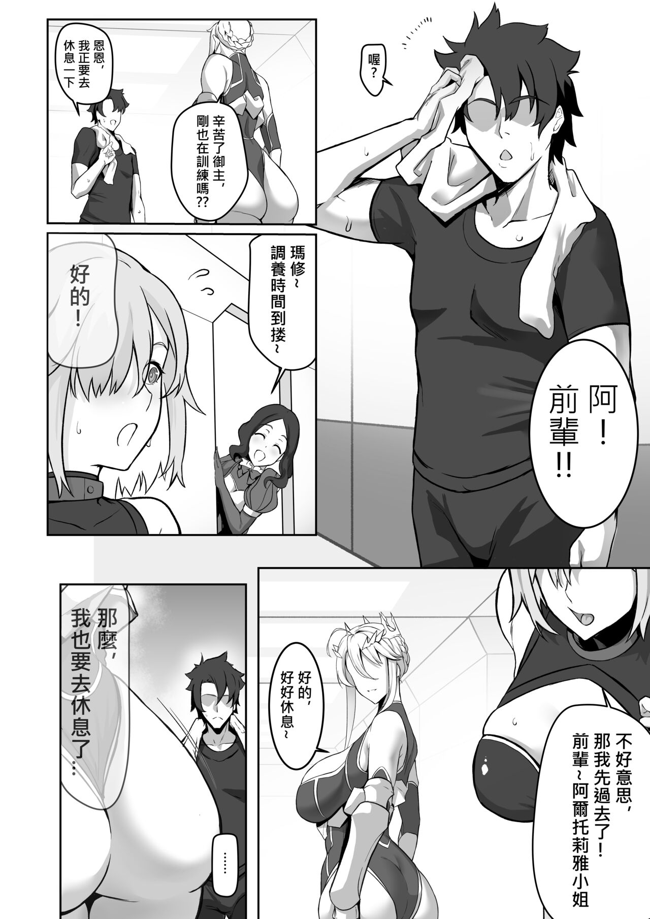 [Love-Saber] The Secret Communication of the King of Knights (Fate/Grand Order) [Chinese] [Digital] 3eme image