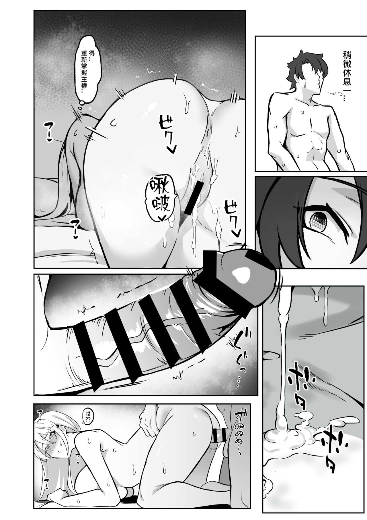 [Love-Saber] The Secret Communication of the King of Knights (Fate/Grand Order) [Chinese] [Digital] 21eme image