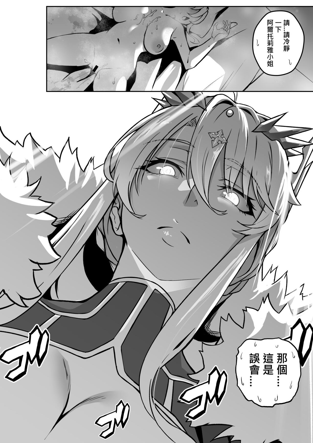 [Love-Saber] The Secret Communication of the King of Knights (Fate/Grand Order) [Chinese] [Digital] 31eme image