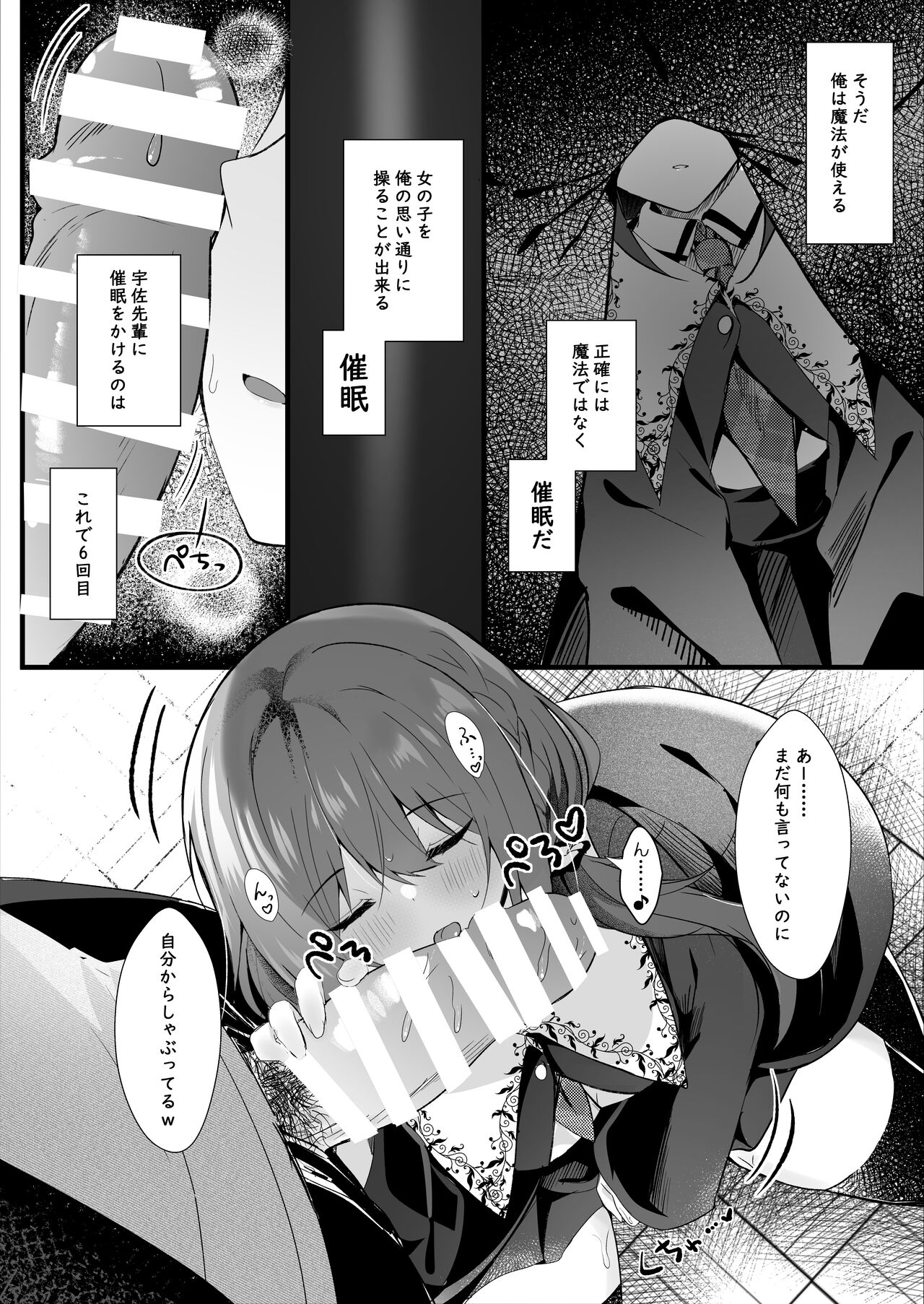 [Rocomani (Manatsu)] Kareshi Mochi no Sekenshirazu na Senpai o Saimin de Kuruwasu [Digital] 7eme image