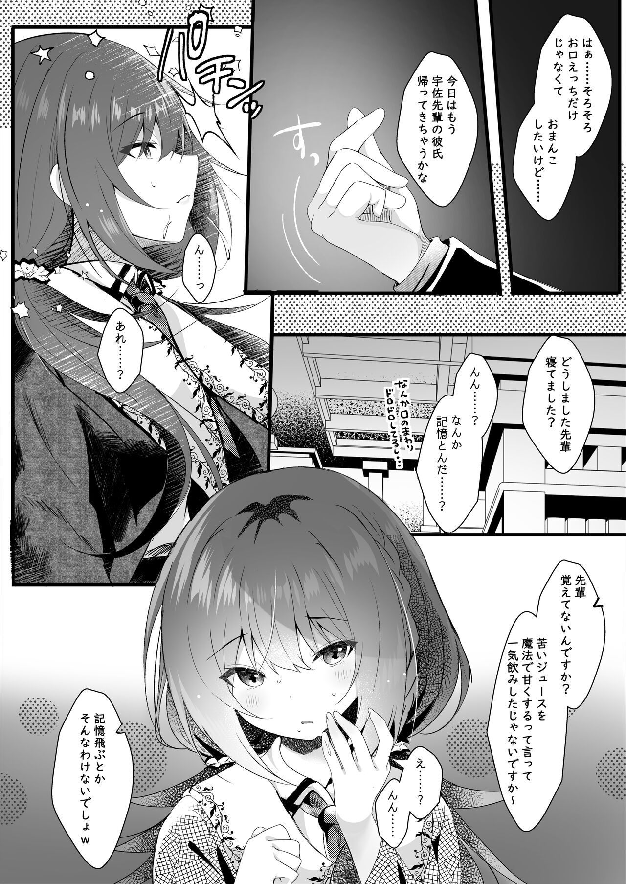 [Rocomani (Manatsu)] Kareshi Mochi no Sekenshirazu na Senpai o Saimin de Kuruwasu [Digital] 11eme image