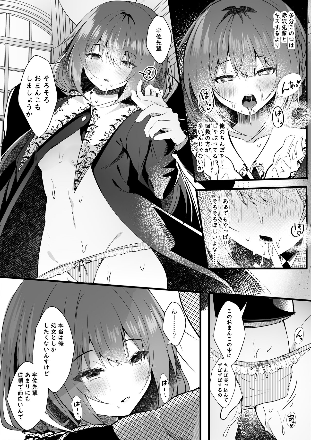 [Rocomani (Manatsu)] Kareshi Mochi no Sekenshirazu na Senpai o Saimin de Kuruwasu [Digital] 14eme image