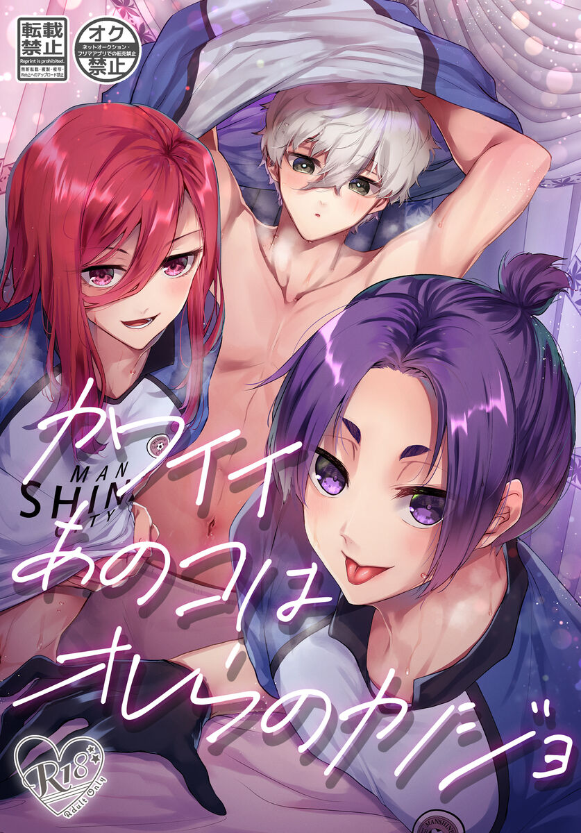 [  Under The Honey Shine )] Kawaī ano ko wa ore-ra no kanojo(Blue Lock) imagen número 1