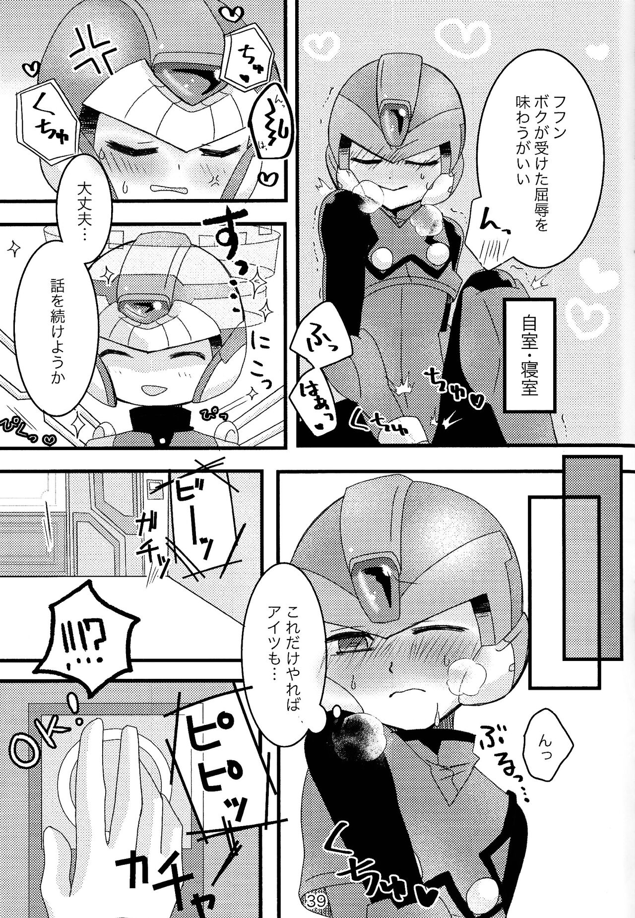 (XmachinaZ Cyber) [OMIDEA (Oumi Suzumu, dear)] Mazeru na Kiken (Mega Man Zero) image number 40