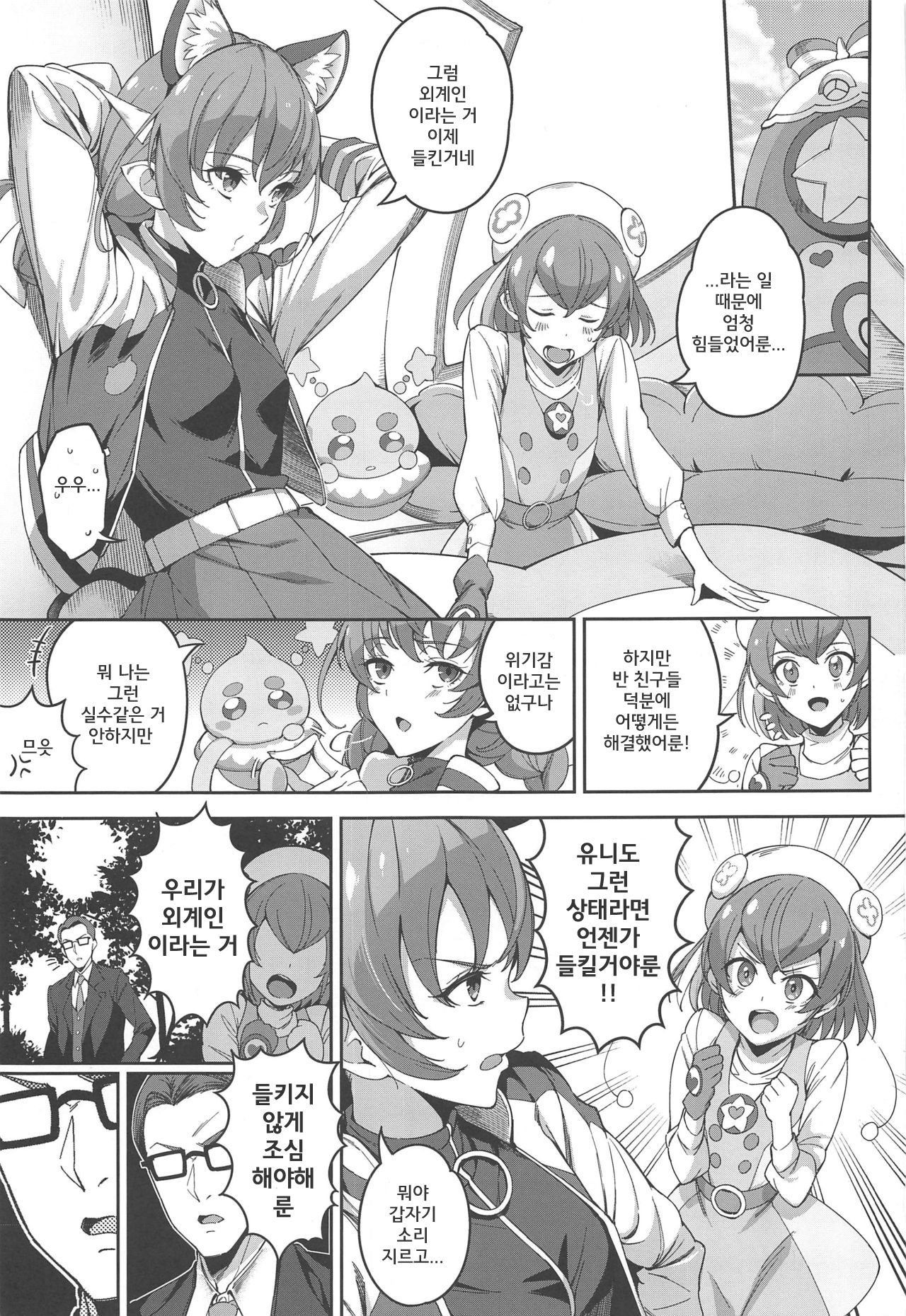 (C97) [Jukusei Kakuzatou (sugarBt)] Twinkle Imagination nante Nakatta | 트윙클 이메지네이션 같은건 없었다 (Star Twinkle PreCure) [Korean] numero di immagine  2