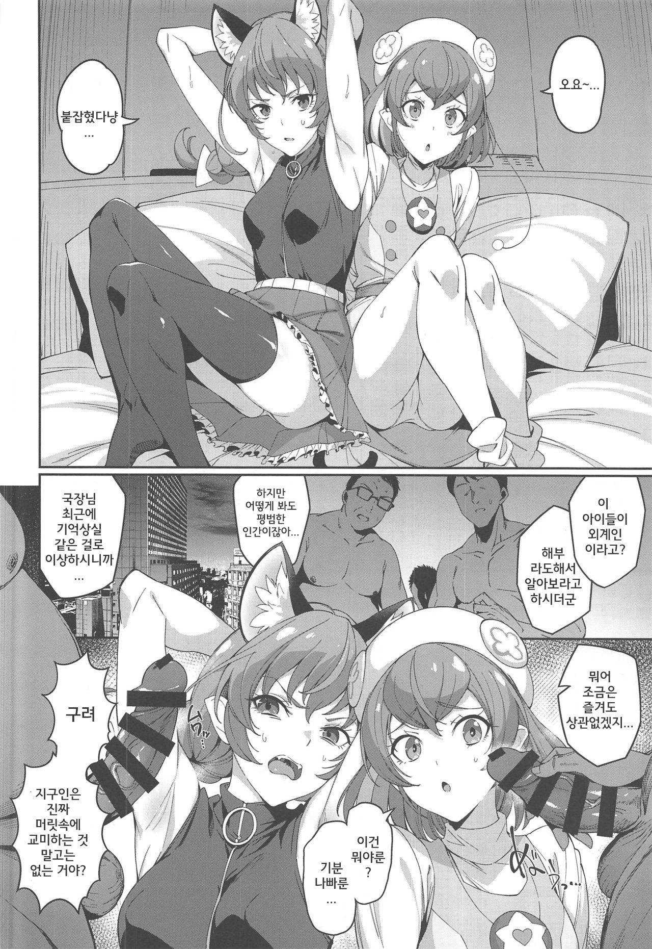 (C97) [Jukusei Kakuzatou (sugarBt)] Twinkle Imagination nante Nakatta | 트윙클 이메지네이션 같은건 없었다 (Star Twinkle PreCure) [Korean] numero di immagine  3