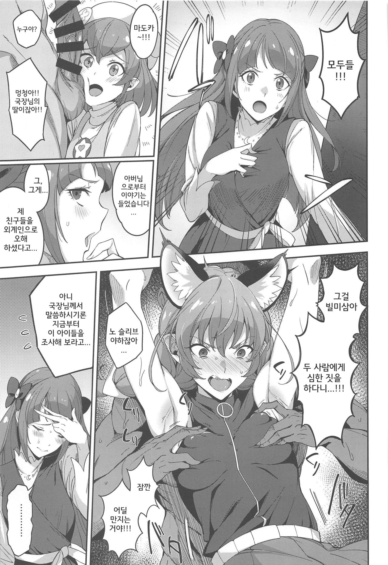 (C97) [Jukusei Kakuzatou (sugarBt)] Twinkle Imagination nante Nakatta | 트윙클 이메지네이션 같은건 없었다 (Star Twinkle PreCure) [Korean] numero di immagine  4