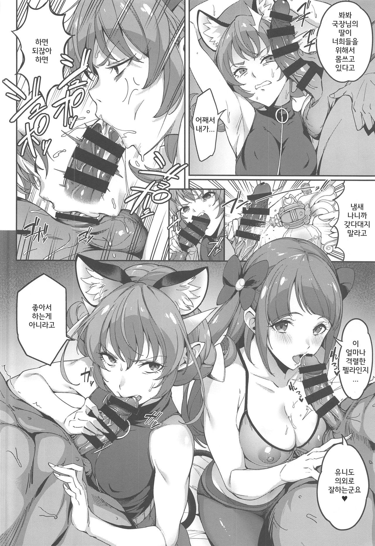 (C97) [Jukusei Kakuzatou (sugarBt)] Twinkle Imagination nante Nakatta | 트윙클 이메지네이션 같은건 없었다 (Star Twinkle PreCure) [Korean] numero di immagine  7