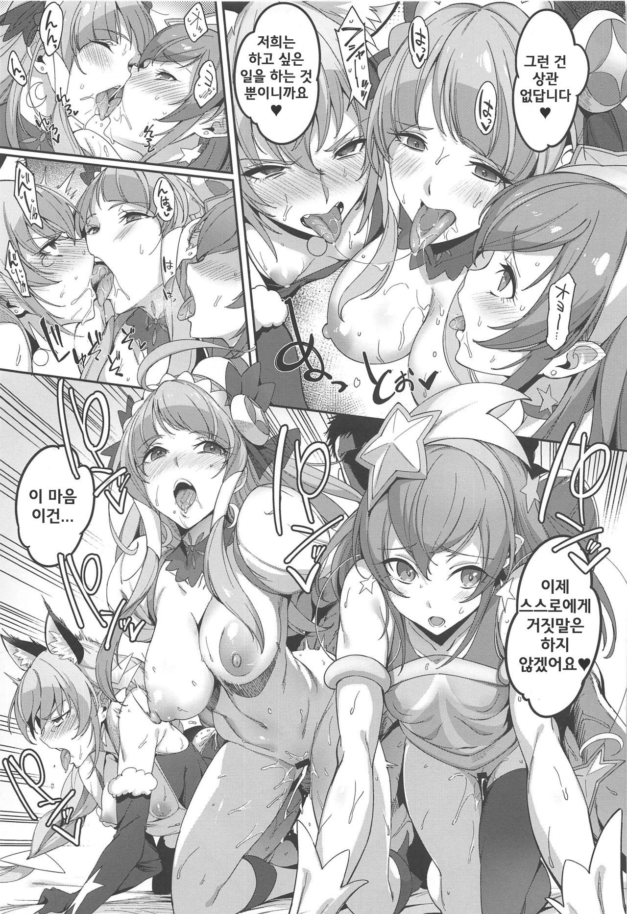 (C97) [Jukusei Kakuzatou (sugarBt)] Twinkle Imagination nante Nakatta | 트윙클 이메지네이션 같은건 없었다 (Star Twinkle PreCure) [Korean] numero di immagine  18