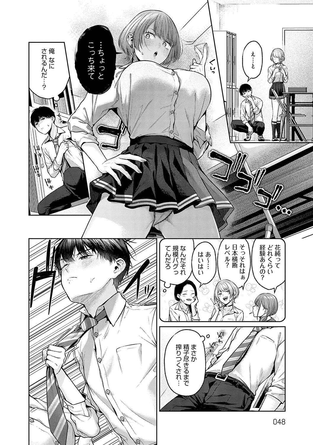 [Yuzuto Sen] CITRUS SPRING + Spicy School [Digital] 47eme image