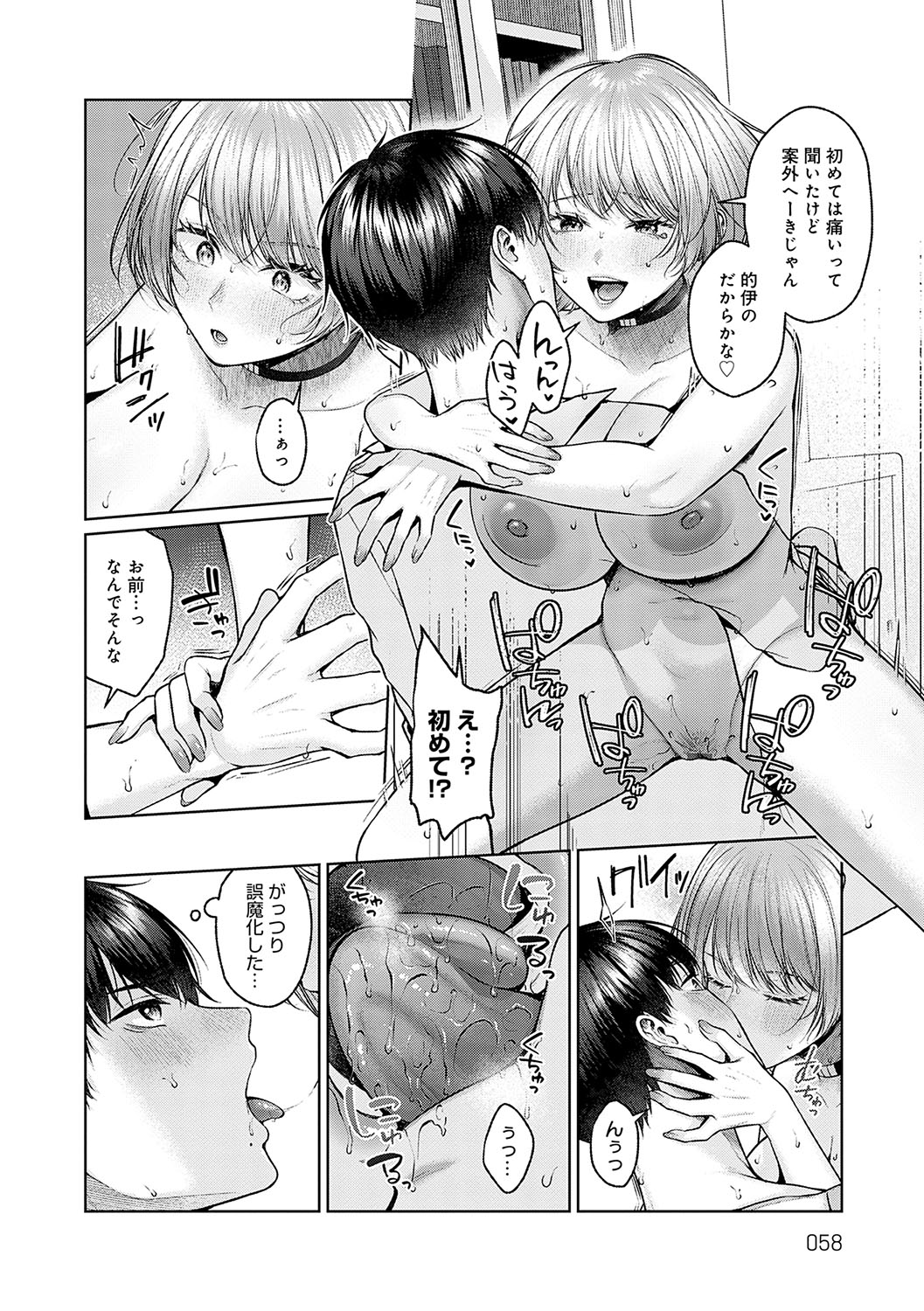 [Yuzuto Sen] CITRUS SPRING + Spicy School [Digital] 57eme image