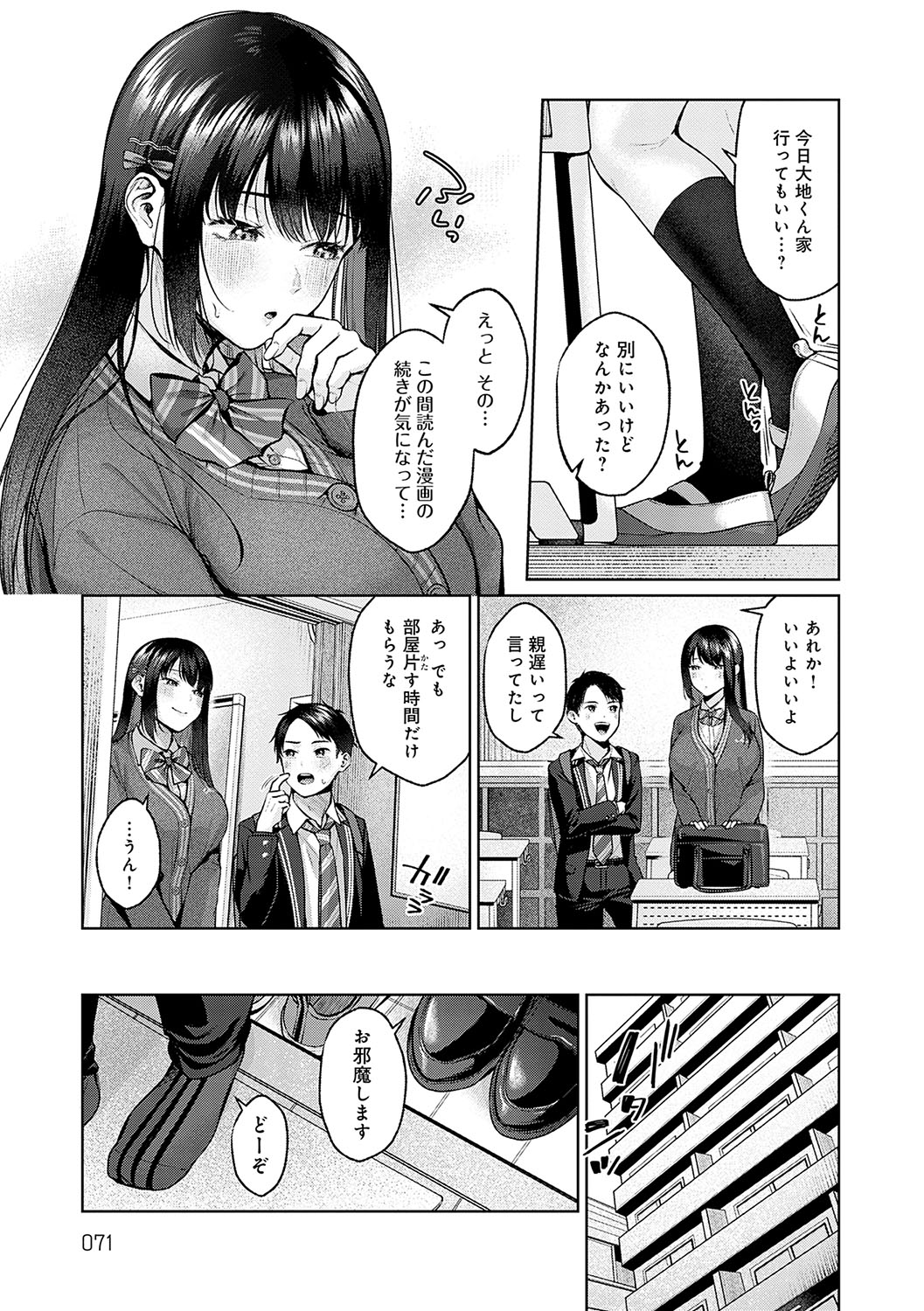 [Yuzuto Sen] CITRUS SPRING + Spicy School [Digital] 70eme image