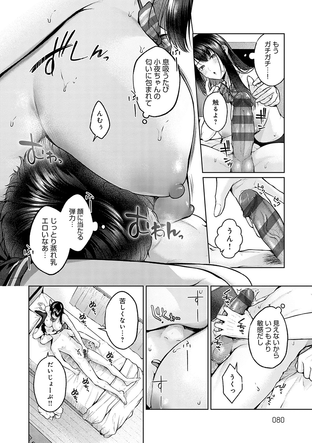 [Yuzuto Sen] CITRUS SPRING + Spicy School [Digital] 79eme image