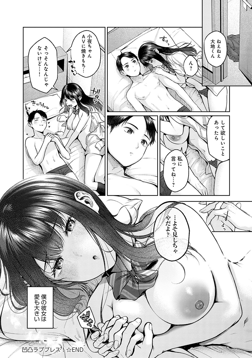 [Yuzuto Sen] CITRUS SPRING + Spicy School [Digital] 93eme image