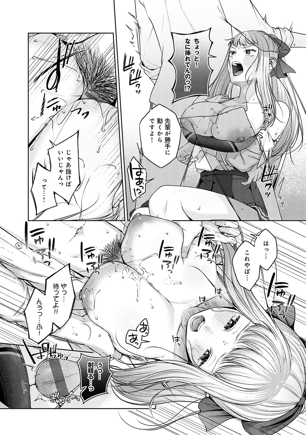 [Yuzuto Sen] CITRUS SPRING + Spicy School [Digital] 107eme image