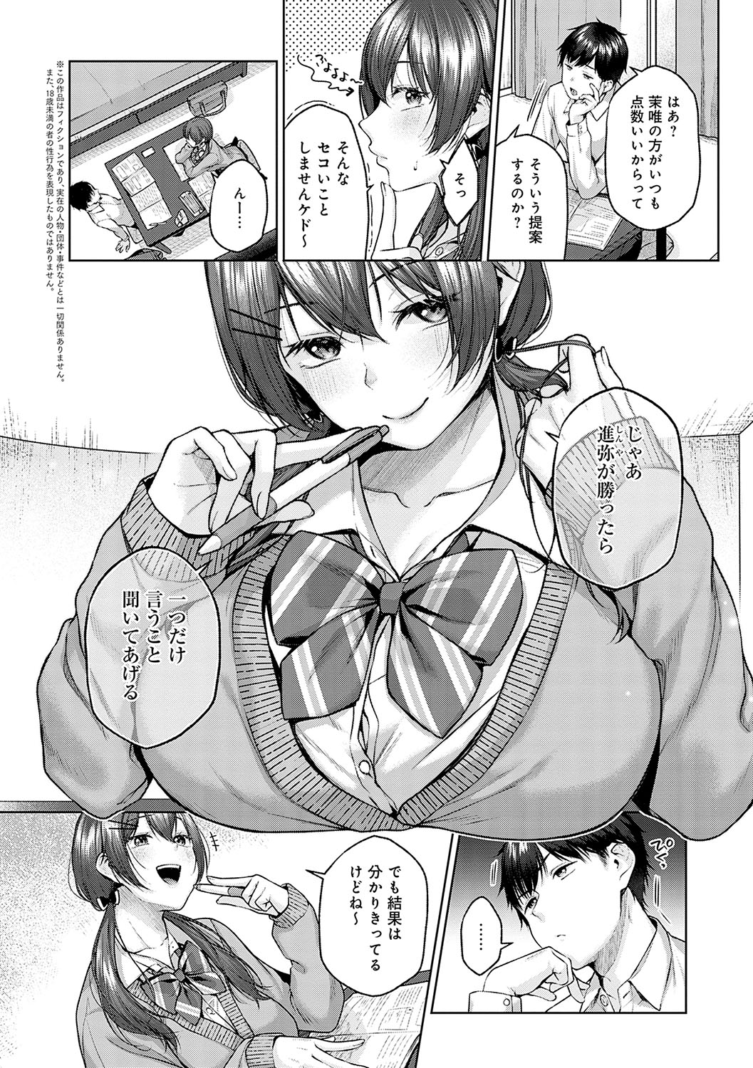 [Yuzuto Sen] CITRUS SPRING + Spicy School [Digital] 125eme image