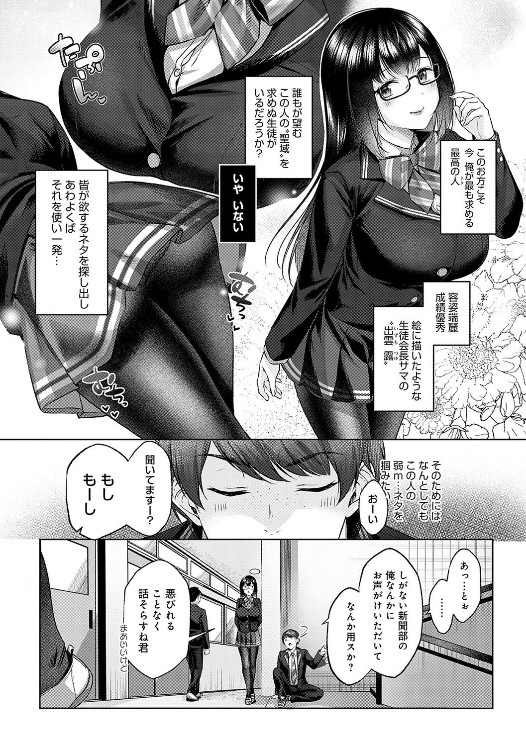 [Yuzuto Sen] CITRUS SPRING + Spicy School [Digital] 181eme image