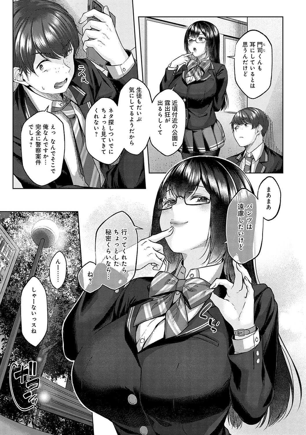 [Yuzuto Sen] CITRUS SPRING + Spicy School [Digital] 182eme image