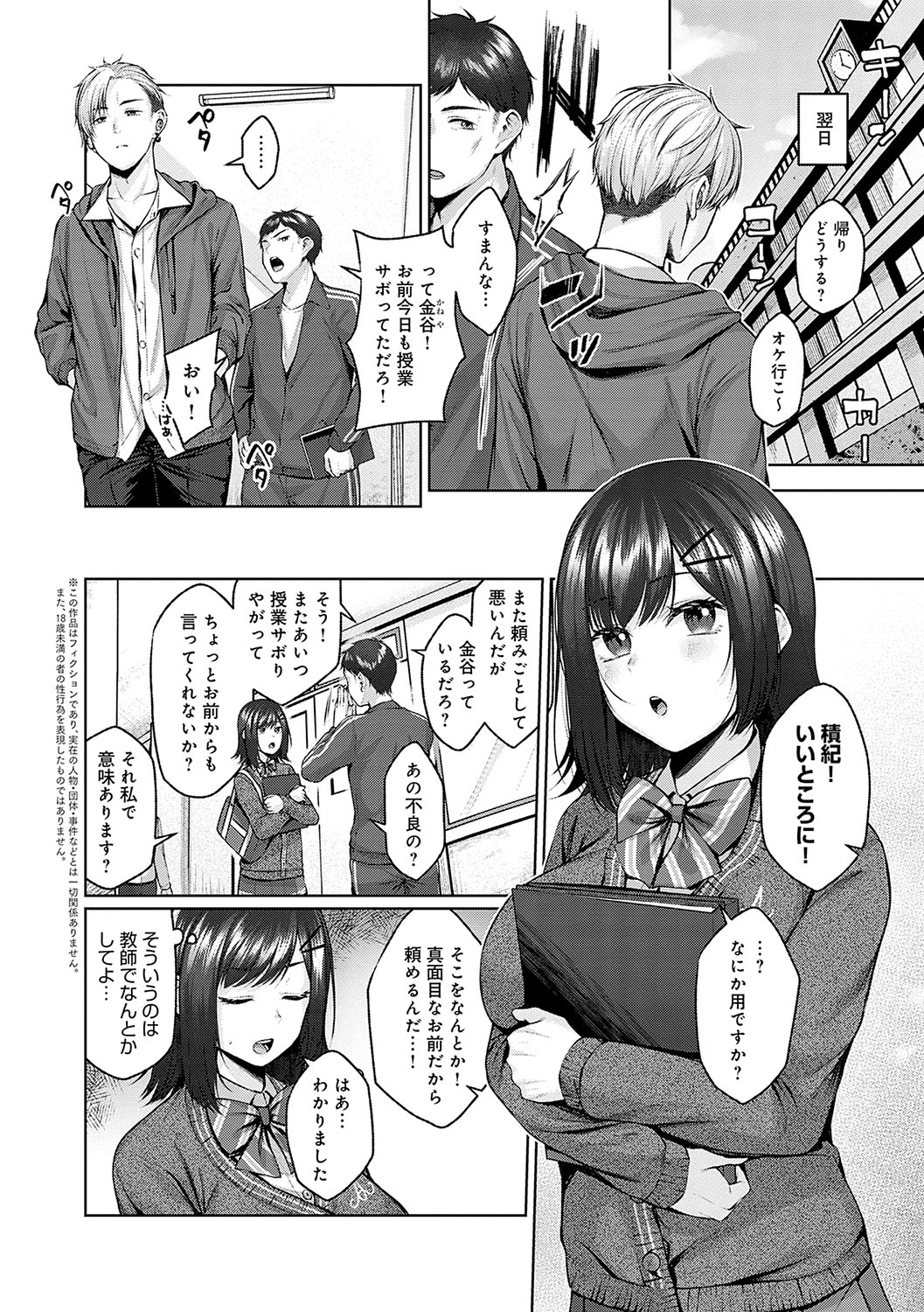 [Yuzuto Sen] CITRUS SPRING + Spicy School [Digital] 209eme image