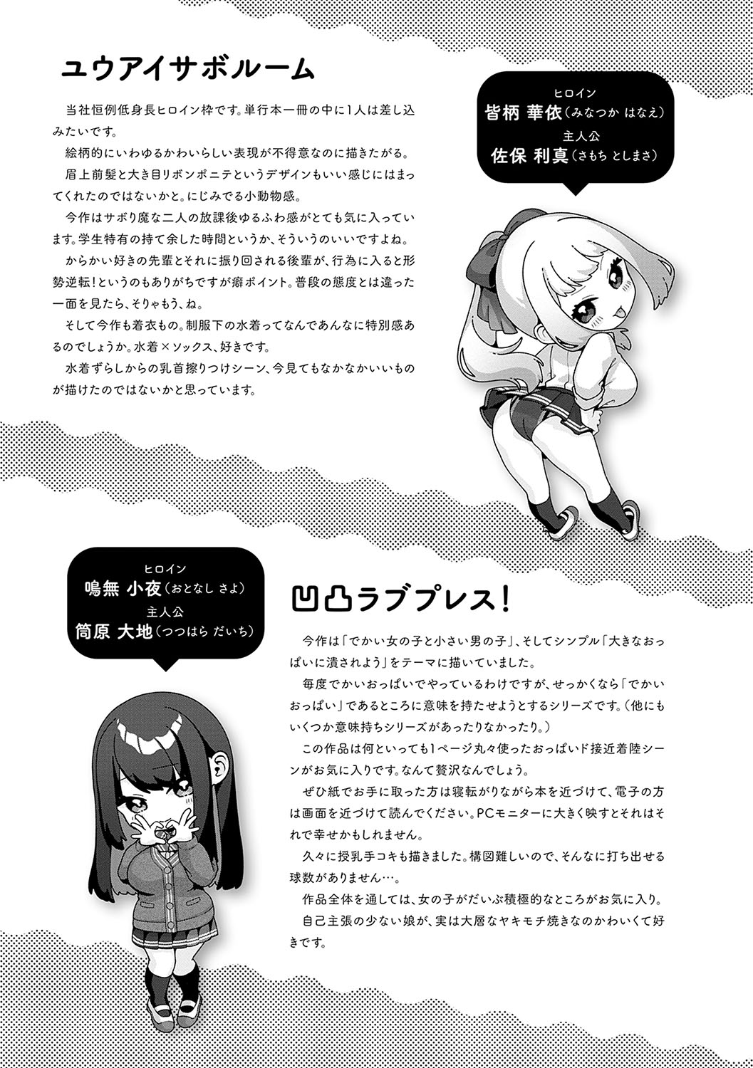 [Yuzuto Sen] CITRUS SPRING + Spicy School [Digital] 238eme image