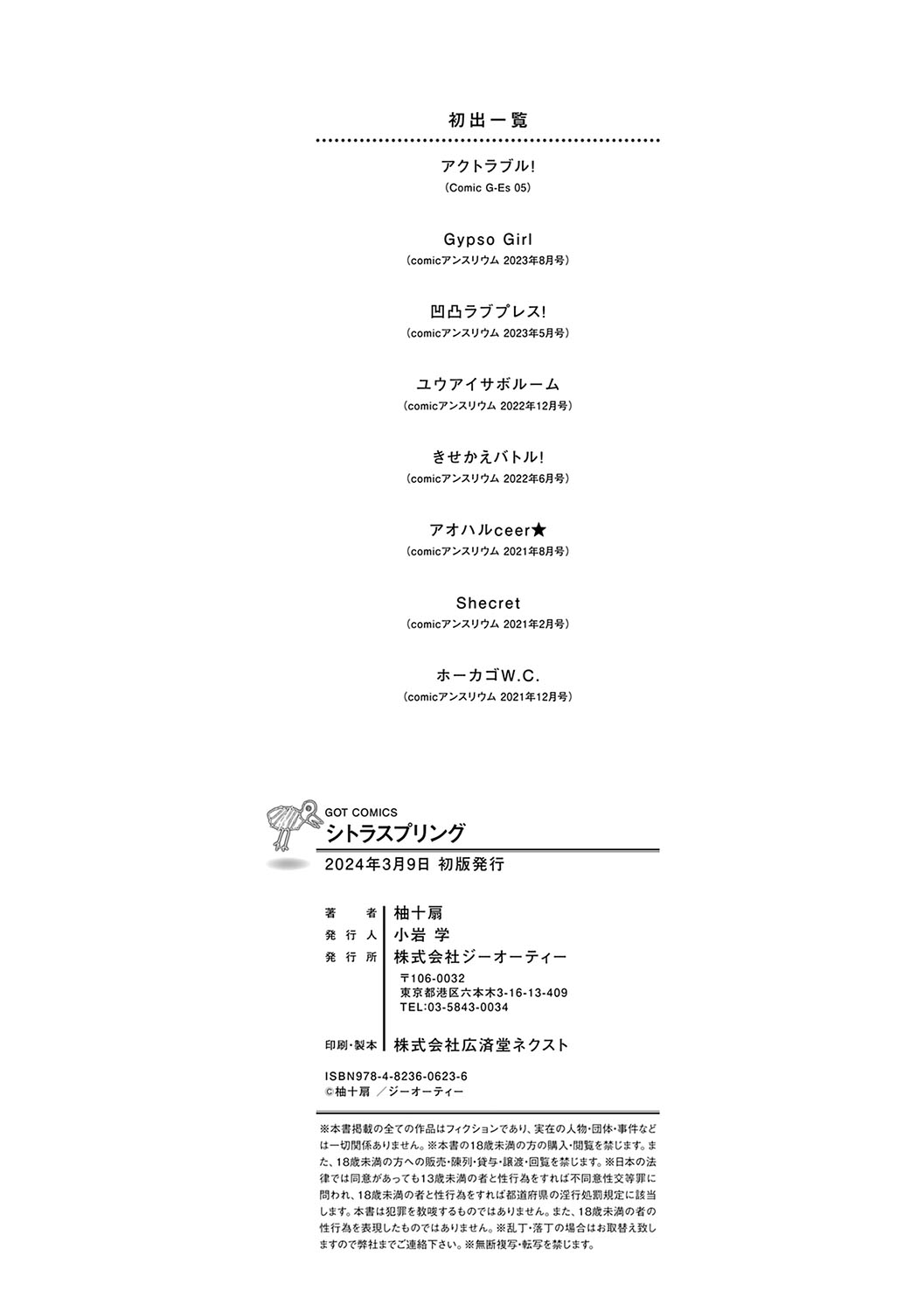 [Yuzuto Sen] CITRUS SPRING + Spicy School [Digital] 241eme image