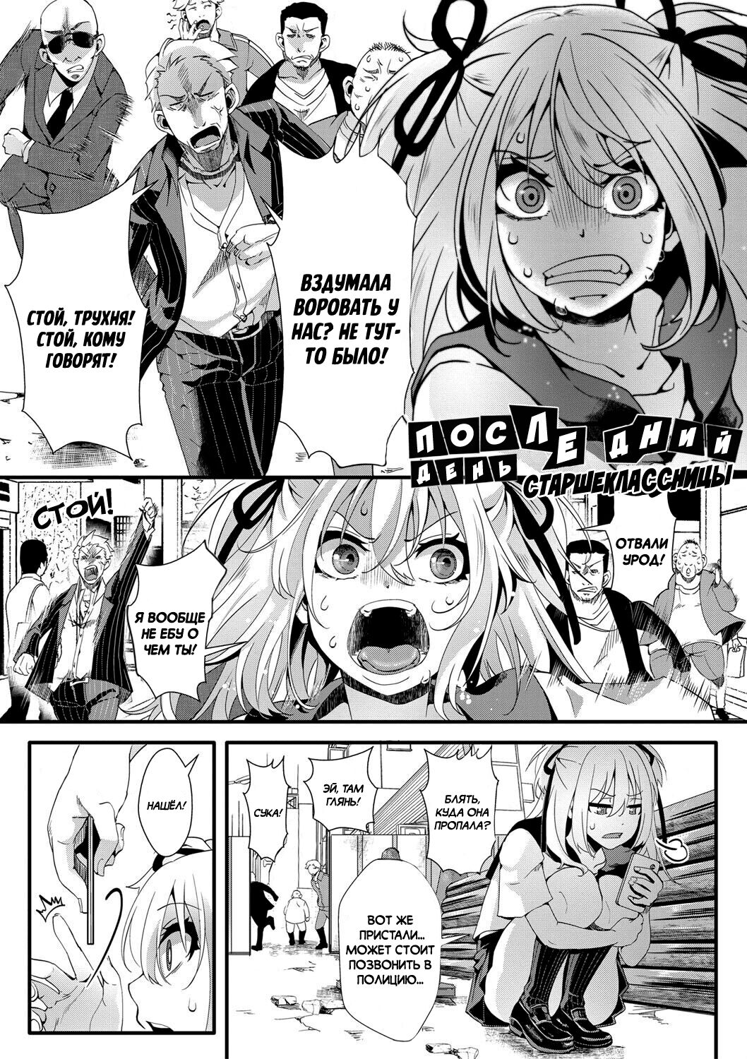 [hal] Namaiki JK Mizuki no Matsuro | Последние дни Мизуки, дерзкой девчонки из старшей школы (Mesuana Seikimatsu ~Watashi-tachi no Kyousei Omedeta Shuugaku Ryokou~) [Russian] [Шакалы SSS ранга] [Digital] imagen número 3