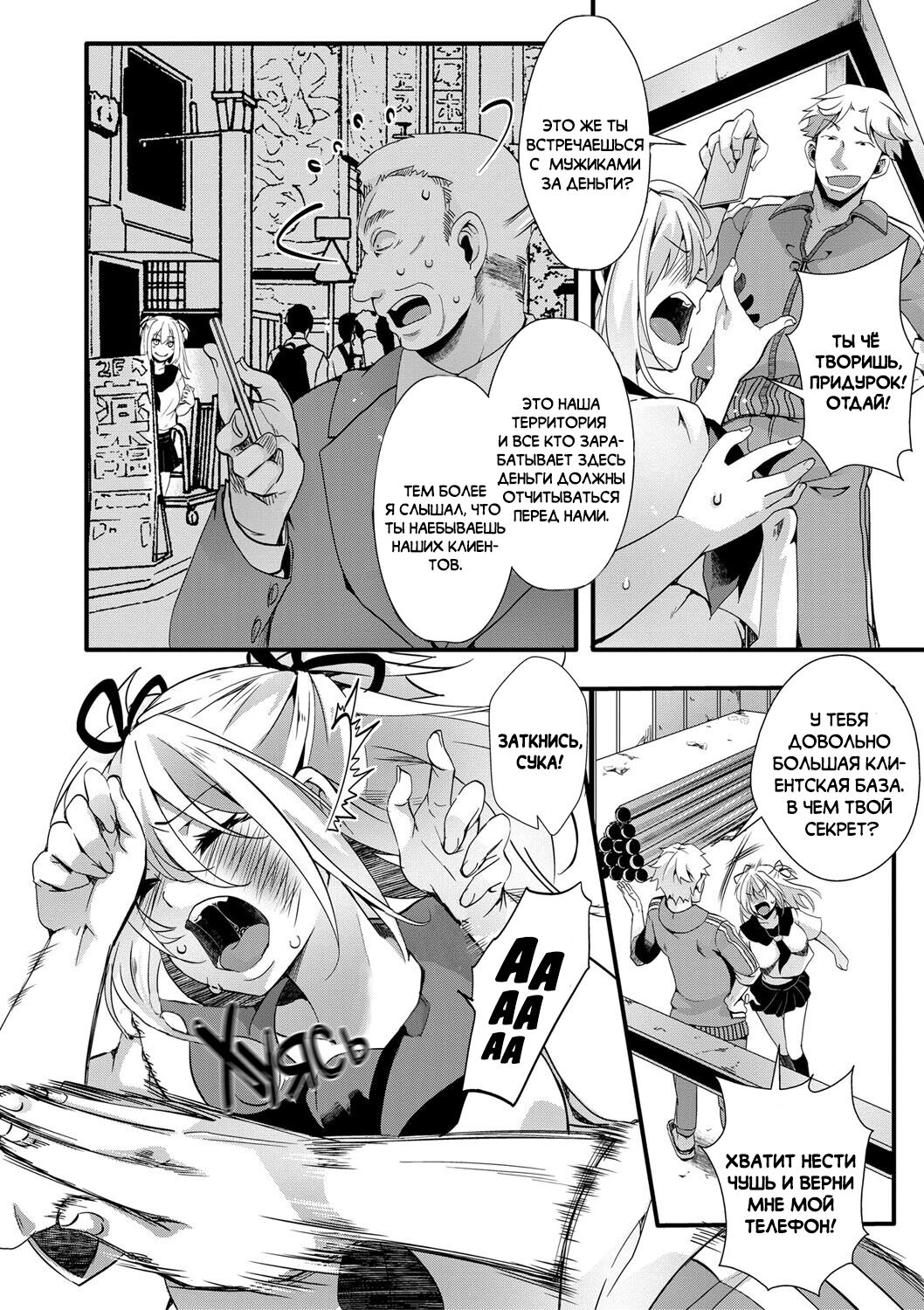 [hal] Namaiki JK Mizuki no Matsuro | Последние дни Мизуки, дерзкой девчонки из старшей школы (Mesuana Seikimatsu ~Watashi-tachi no Kyousei Omedeta Shuugaku Ryokou~) [Russian] [Шакалы SSS ранга] [Digital] imagen número 4