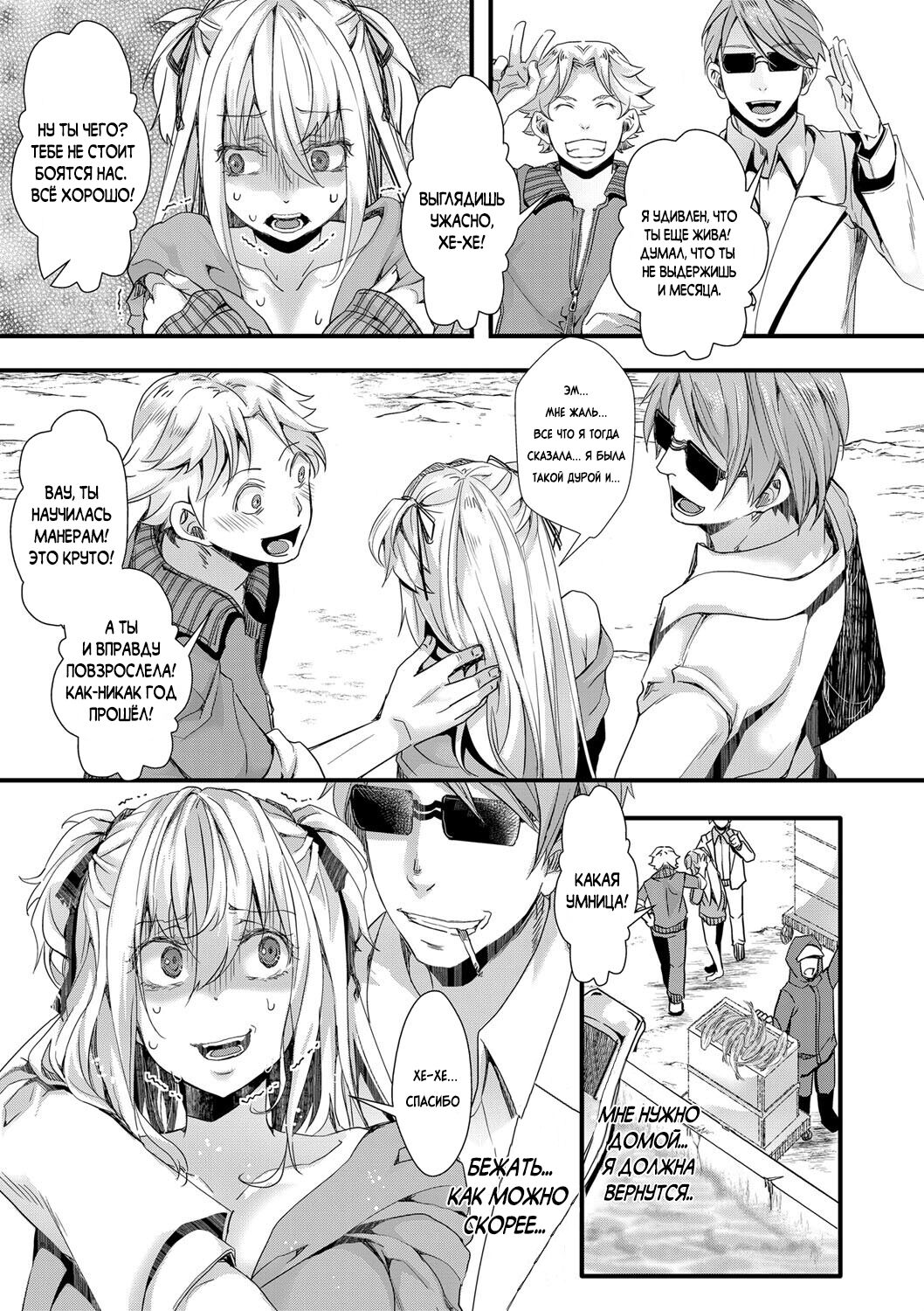 [hal] Namaiki JK Mizuki no Matsuro | Последние дни Мизуки, дерзкой девчонки из старшей школы (Mesuana Seikimatsu ~Watashi-tachi no Kyousei Omedeta Shuugaku Ryokou~) [Russian] [Шакалы SSS ранга] [Digital] imagen número 27