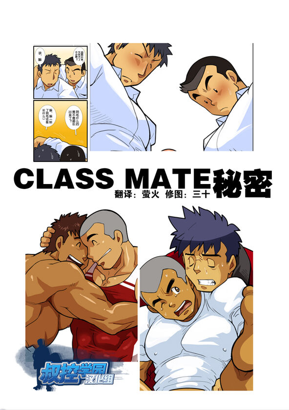 [Gamushara! (Nakata Shunpei)] Classmate #2 [Chinese] {叔控学园汉化组} image number 1