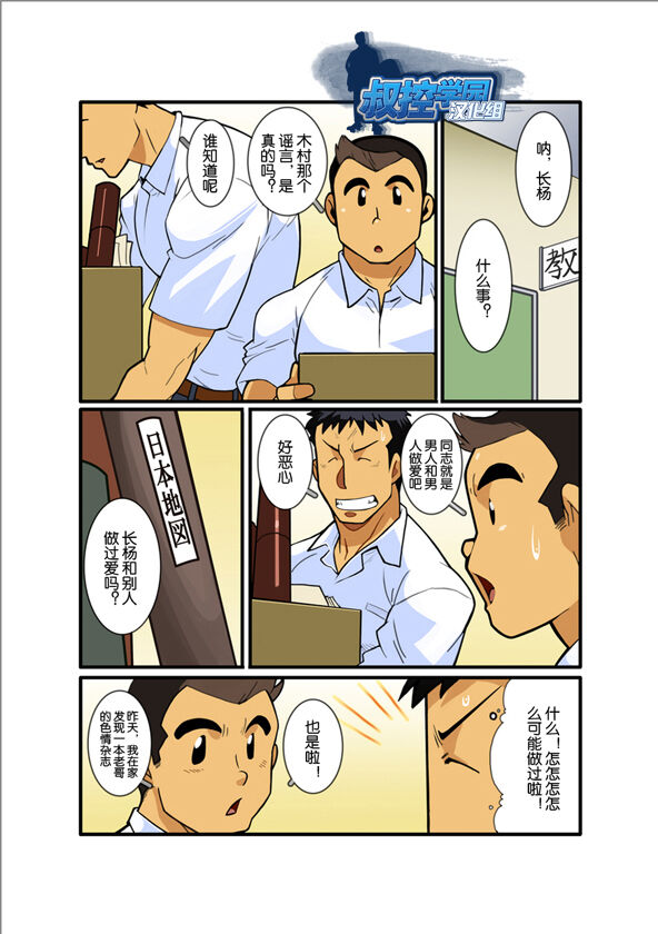 [Gamushara! (Nakata Shunpei)] Classmate #2 [Chinese] {叔控学园汉化组} image number 3